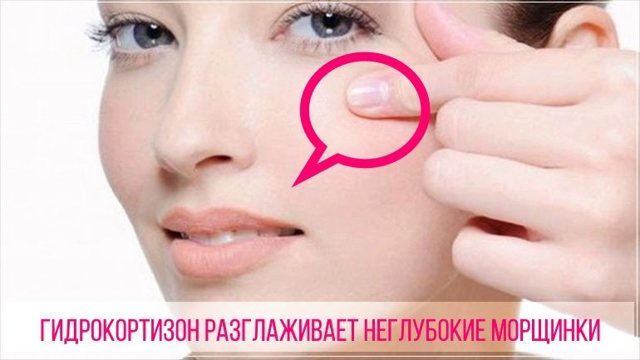 Гидрокортизоновая мазь от морщин: инструкция по применению в косметологии, отзывы
